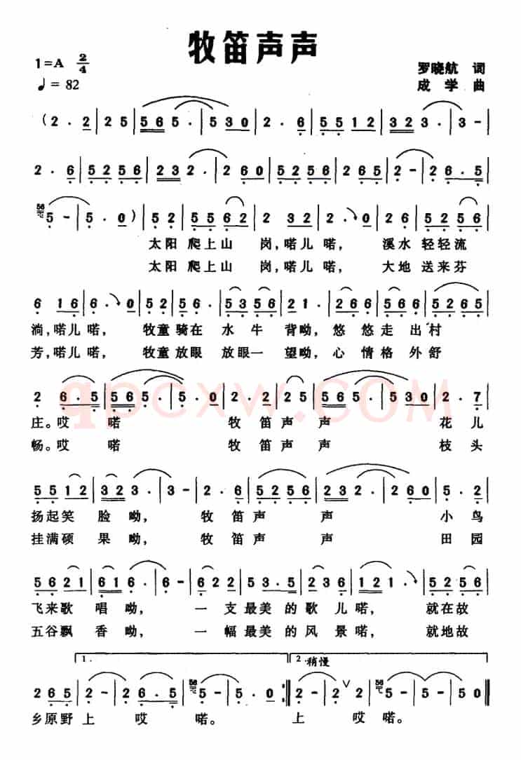 牧笛声声（罗晓航词 成学曲）