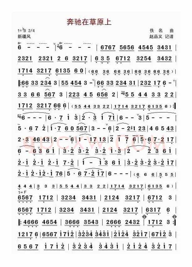 奔驰在草原上（笛子独奏）