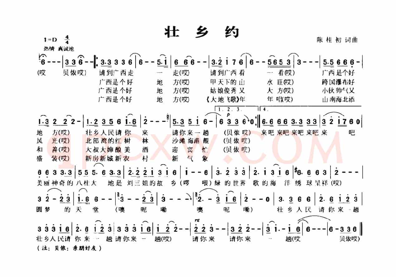 壮乡约