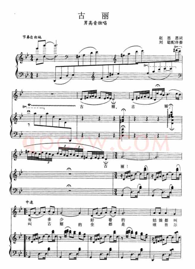 古丽（赵思恩词 张玉晶曲、刘聪配伴奏、正谱）