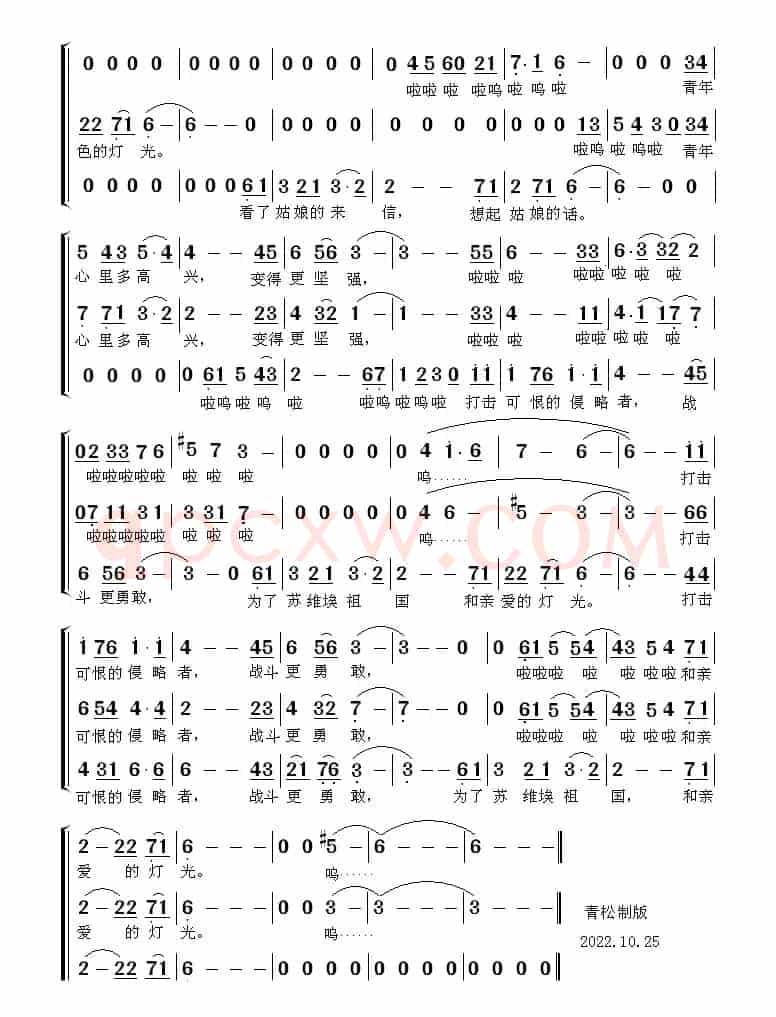 灯光（前苏联歌曲）