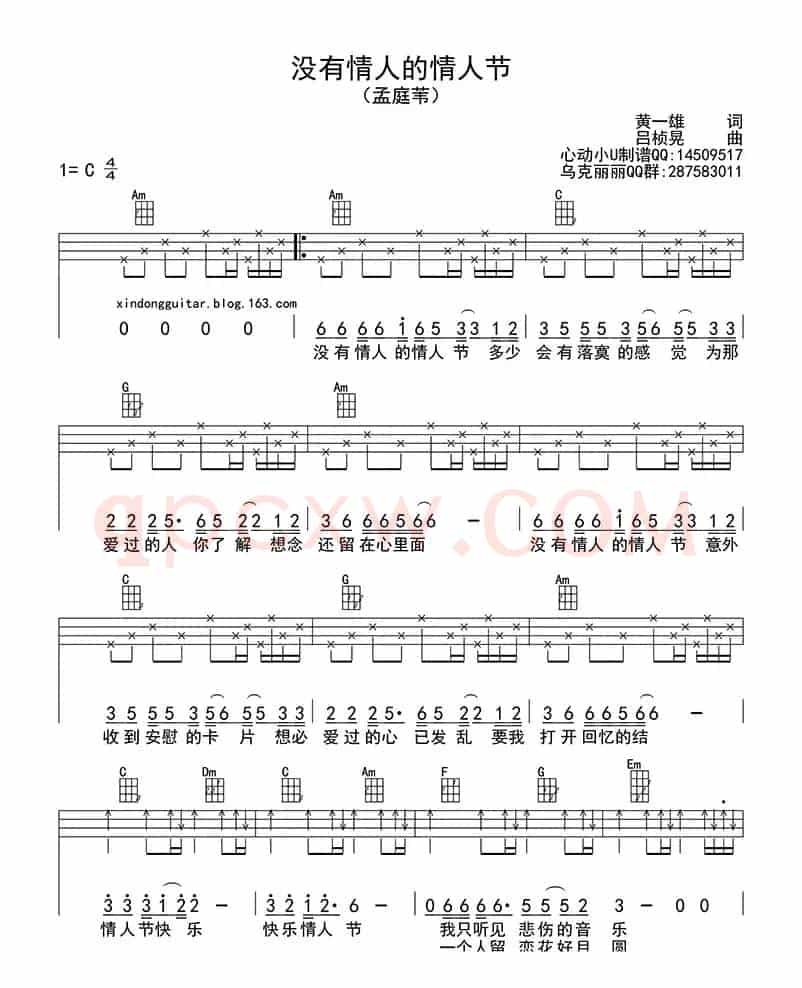 没有情人的情人节（ukulele四线谱）