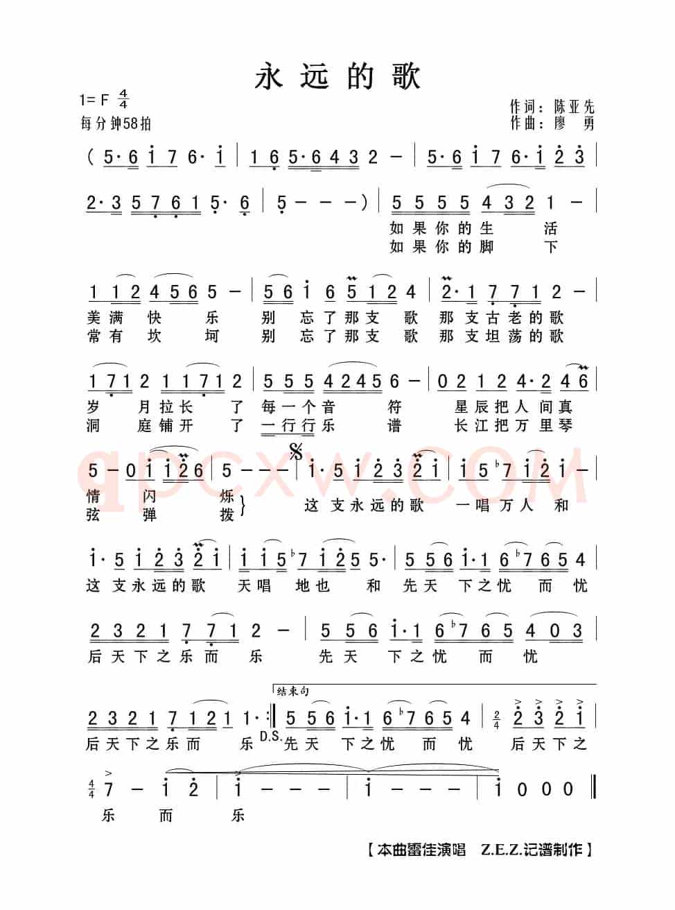 永远的歌（陈亚先词 廖勇曲）