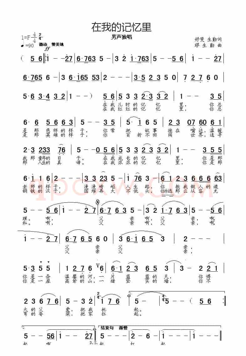 在我的记忆里