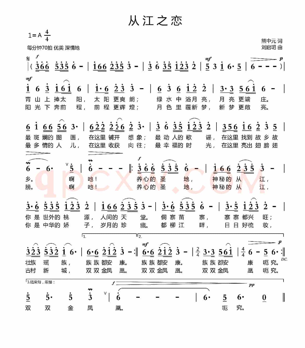 从江之恋（熊中元词 刘启明曲）