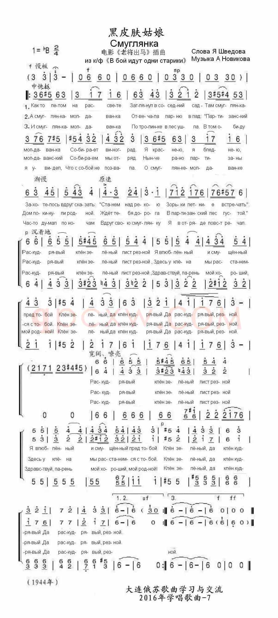 黑皮肤姑娘Смуглянка（中俄简谱）