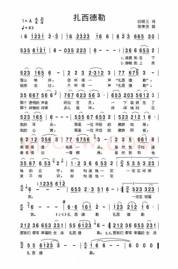 扎西德勒(石顺义词 饶荣发曲)