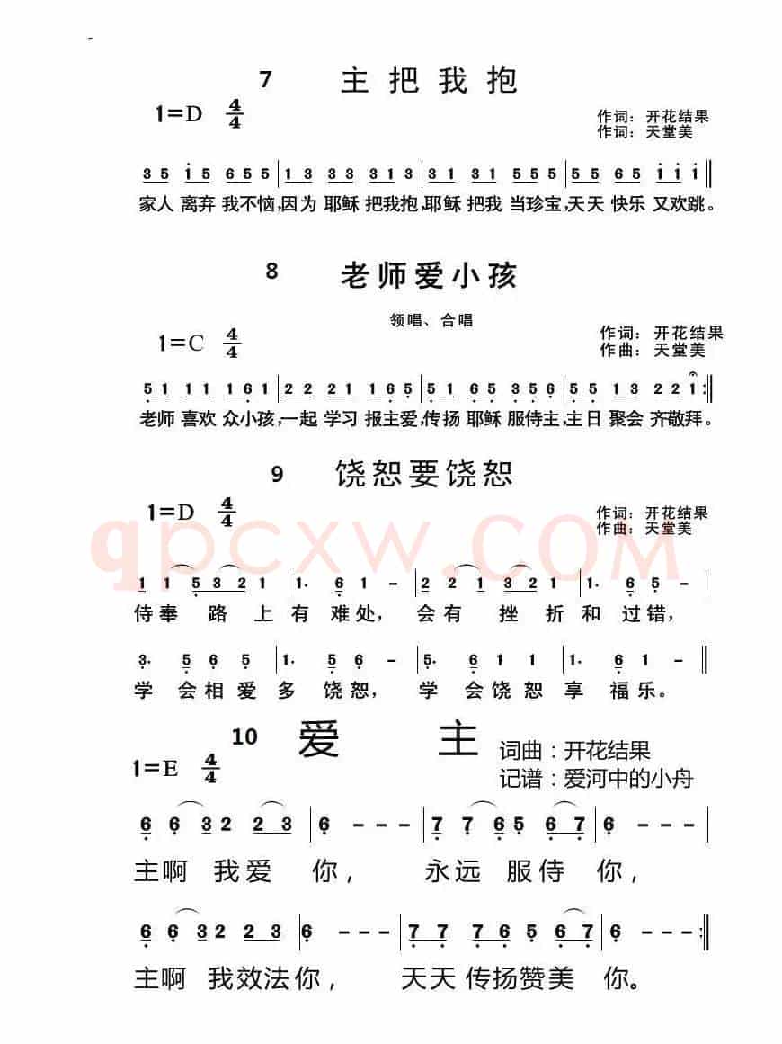 主日学【3页】(开花结果词 天堂美曲)