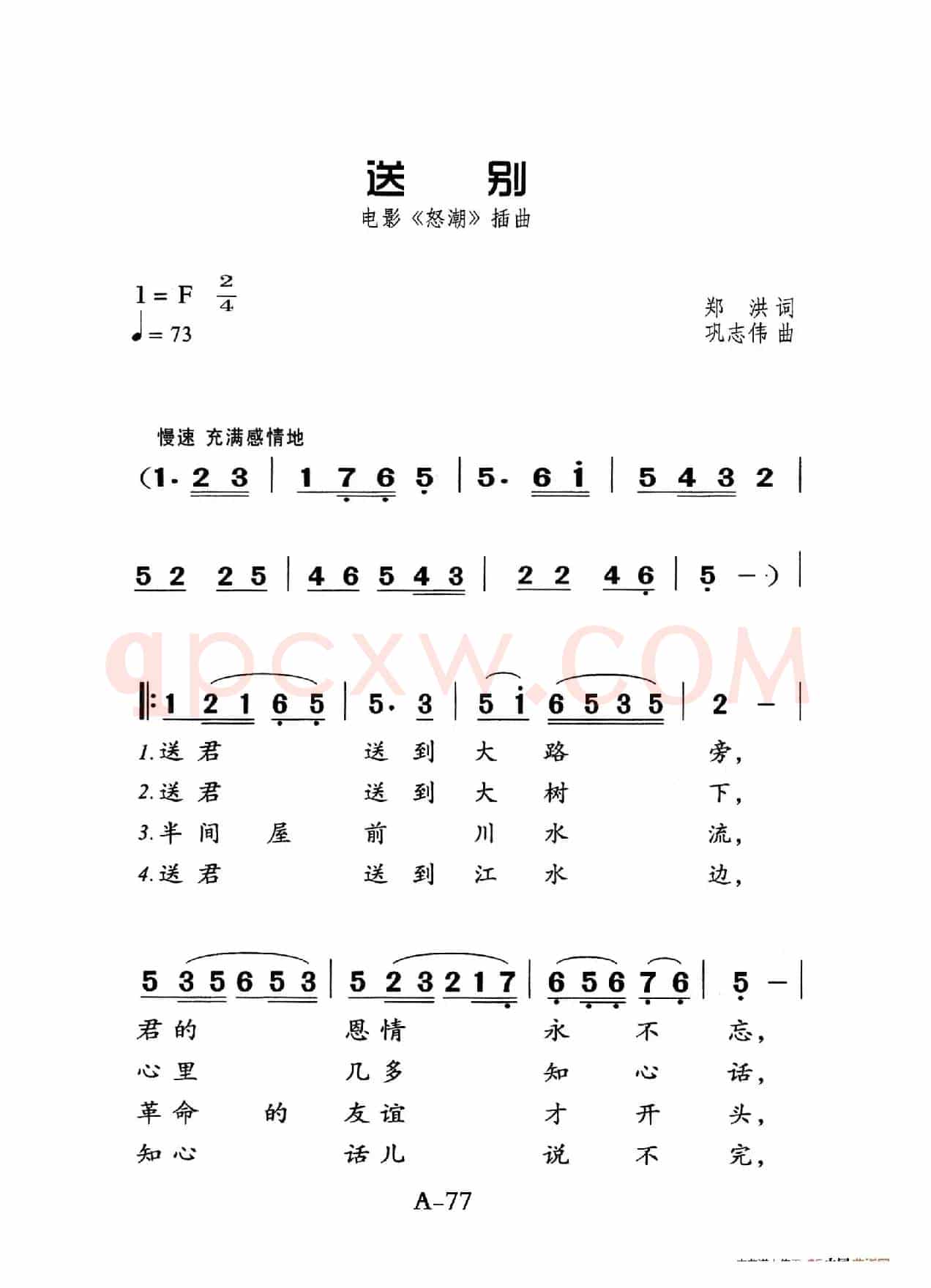送别（老人适用）