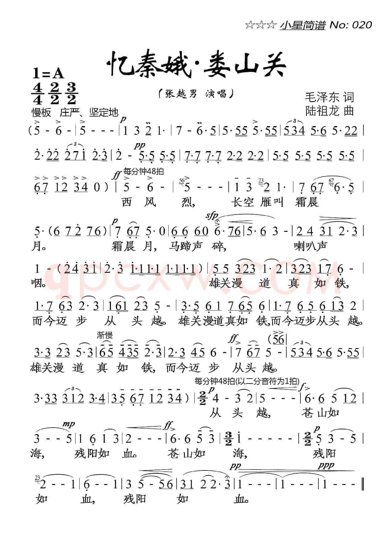 忆秦娥·娄山关