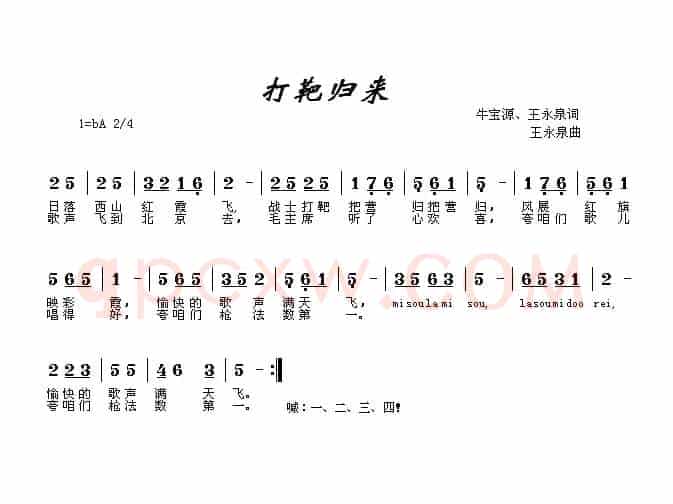 打靶归来