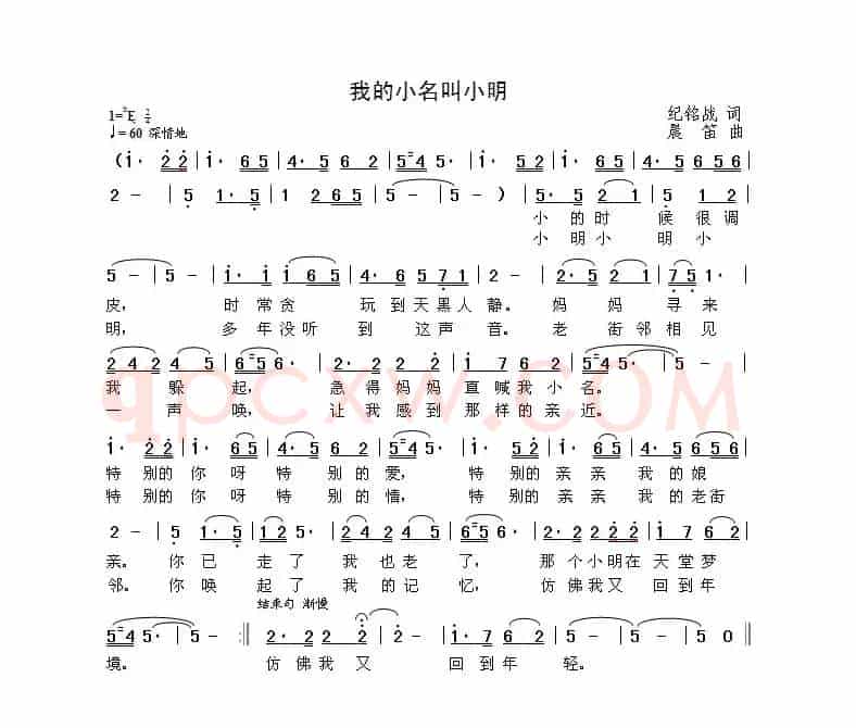 我的小名叫小明（纪铭战词 晨笛曲）