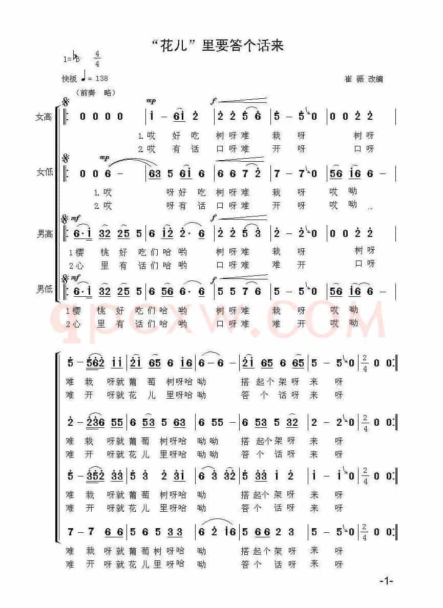 “花儿”里要答个话来（合唱）