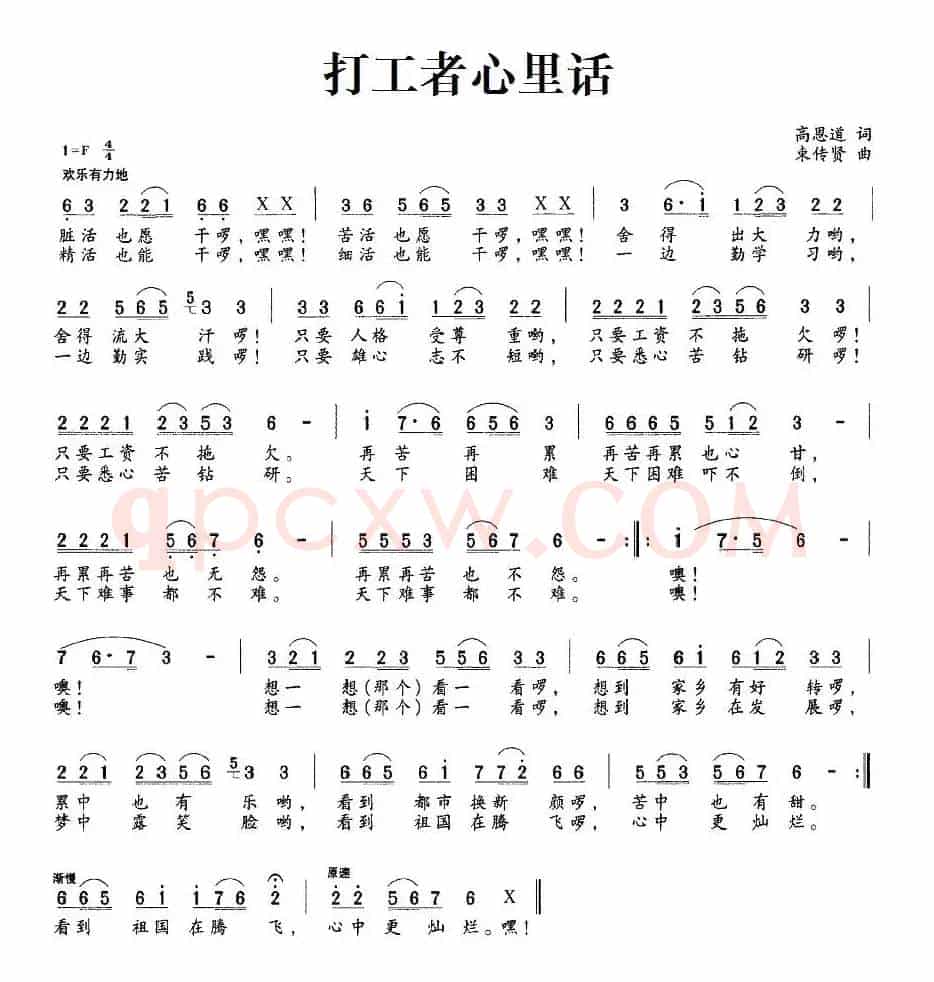 打工者心里话