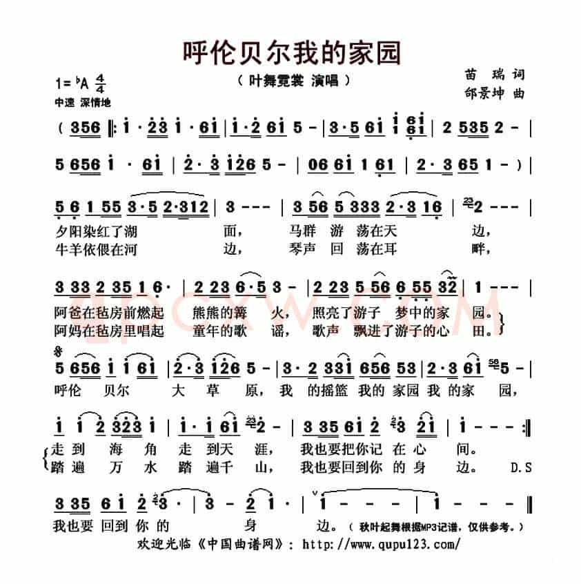 呼伦贝尔我的家园