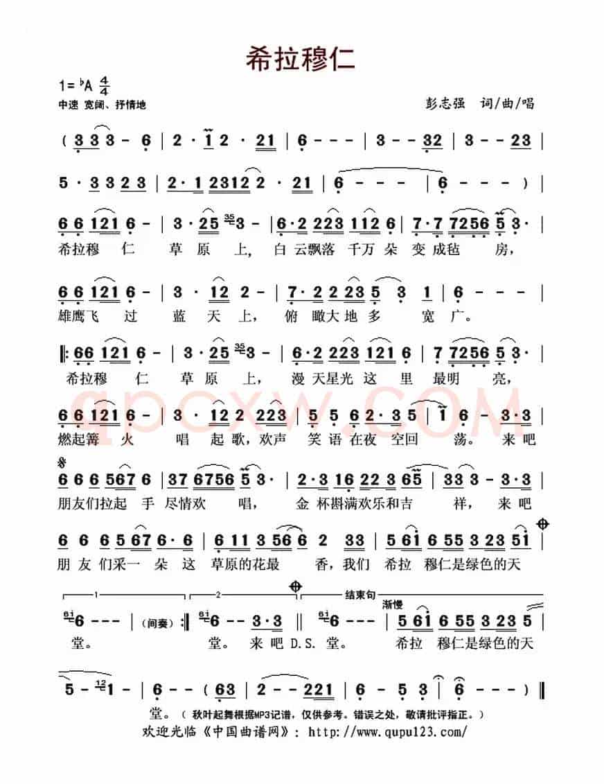 希拉穆仁