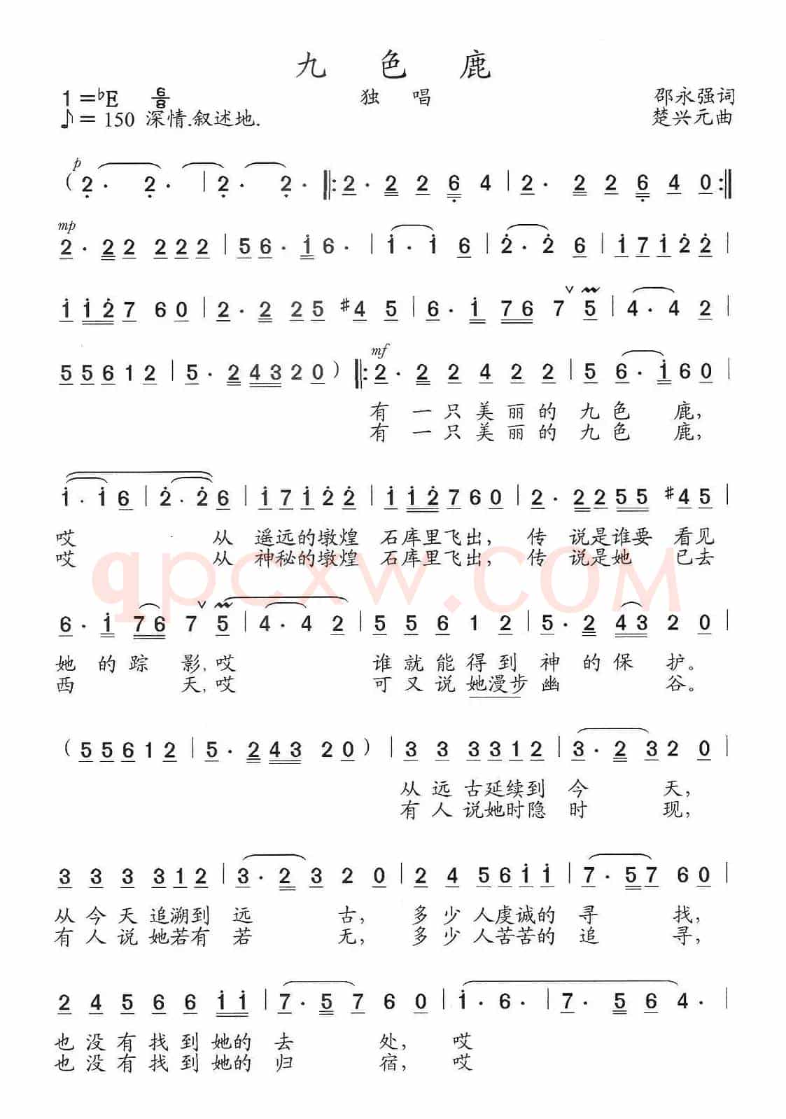 九色鹿