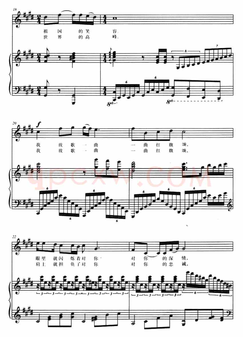 红旗颂（车行词 戚建波曲、正谱）