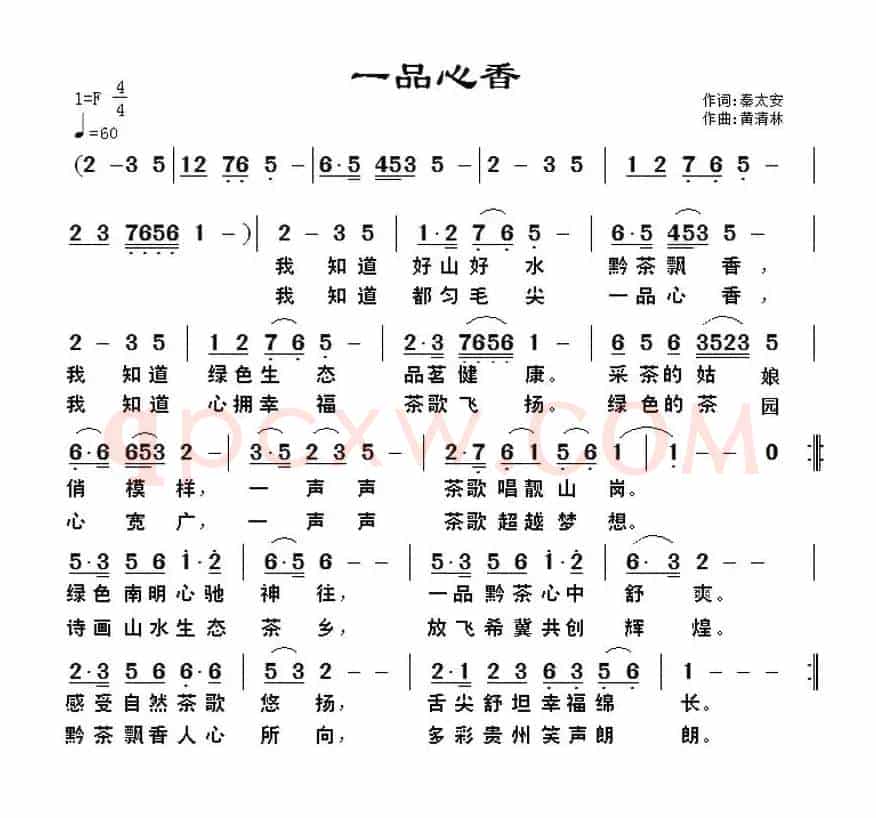 一品心香