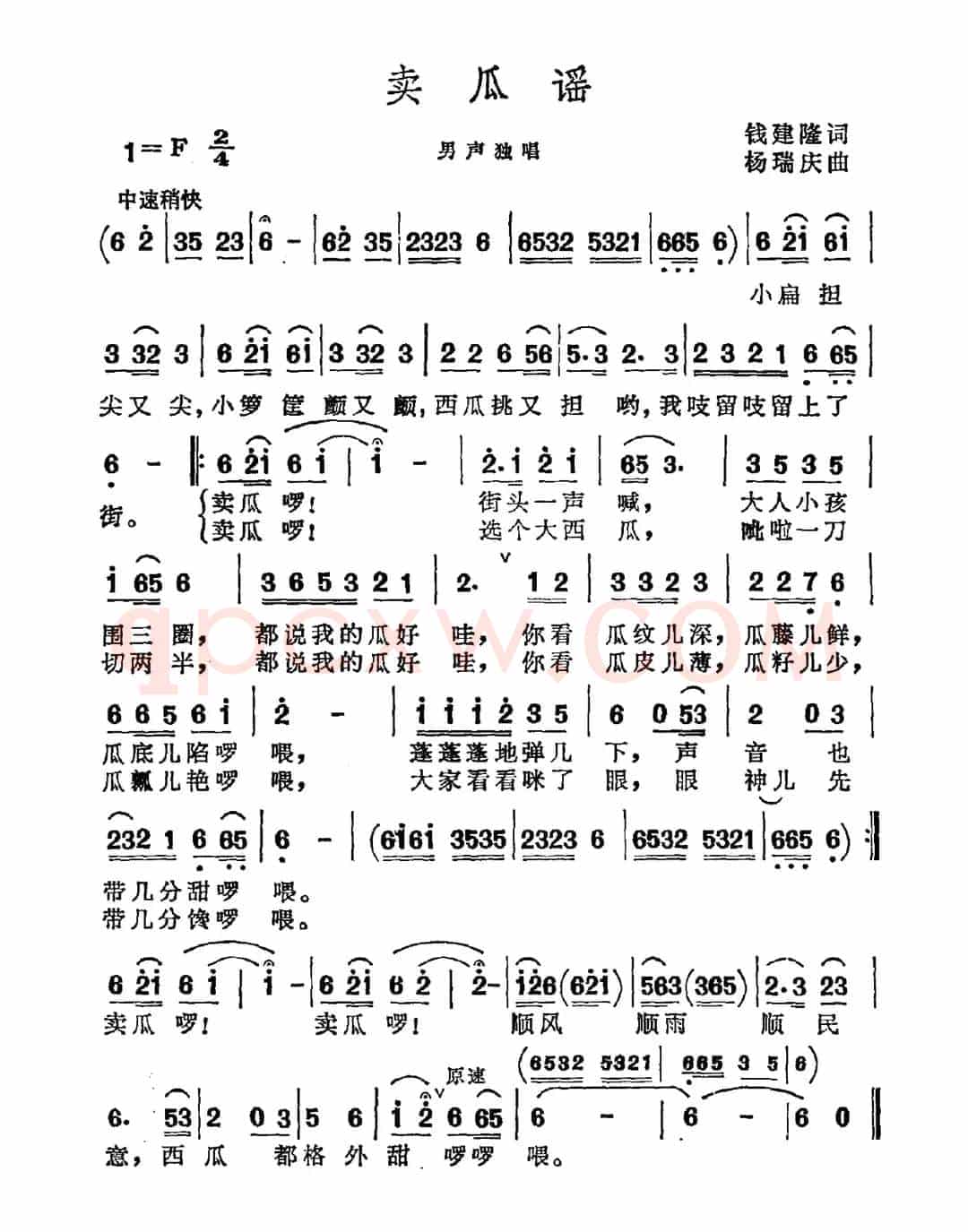 卖瓜谣
