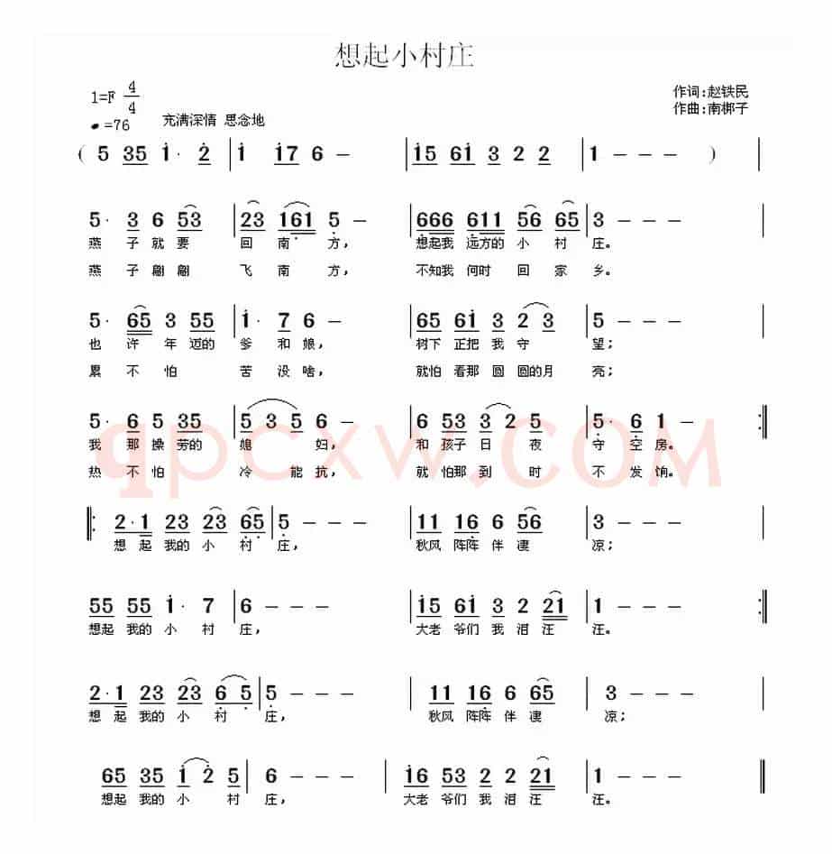 想起小村庄（又名：想起我的小村庄）