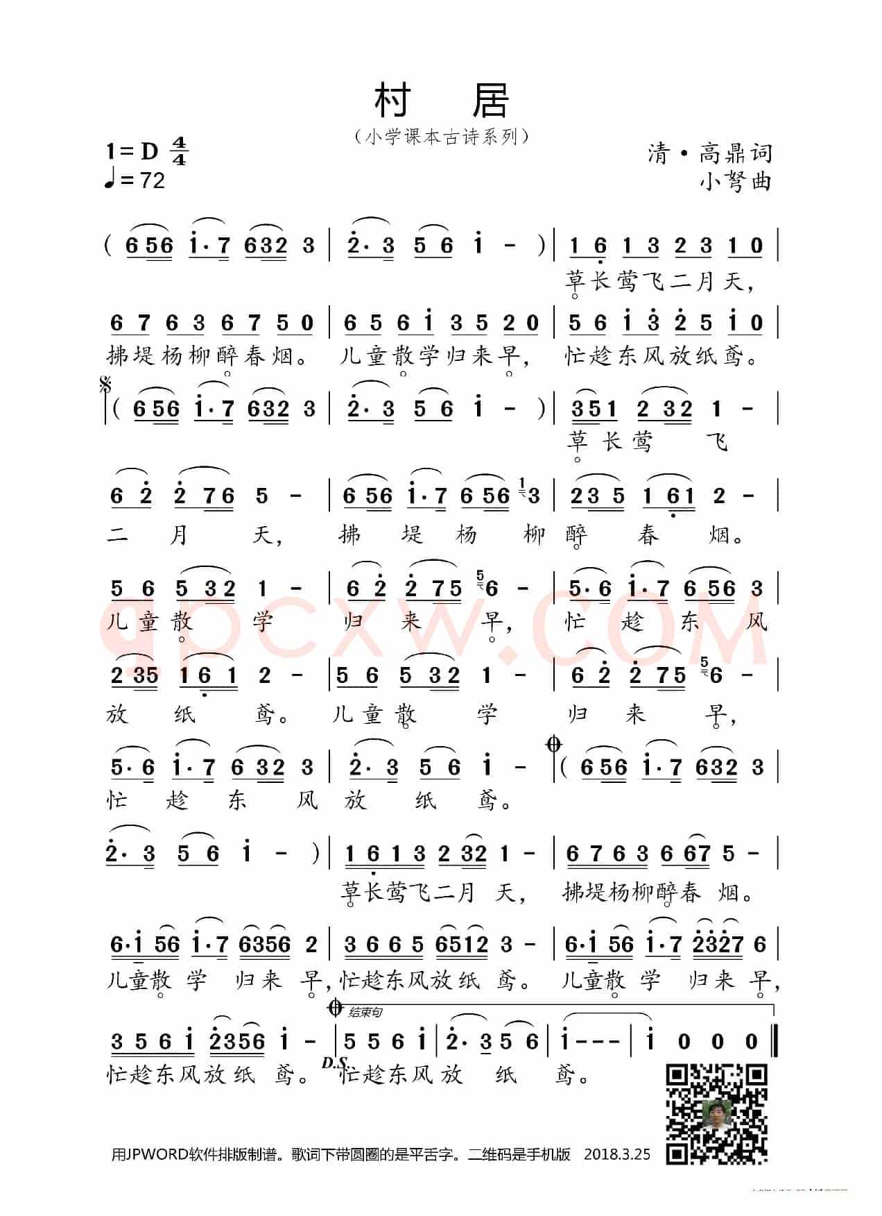 村居（小学课本古诗系列）