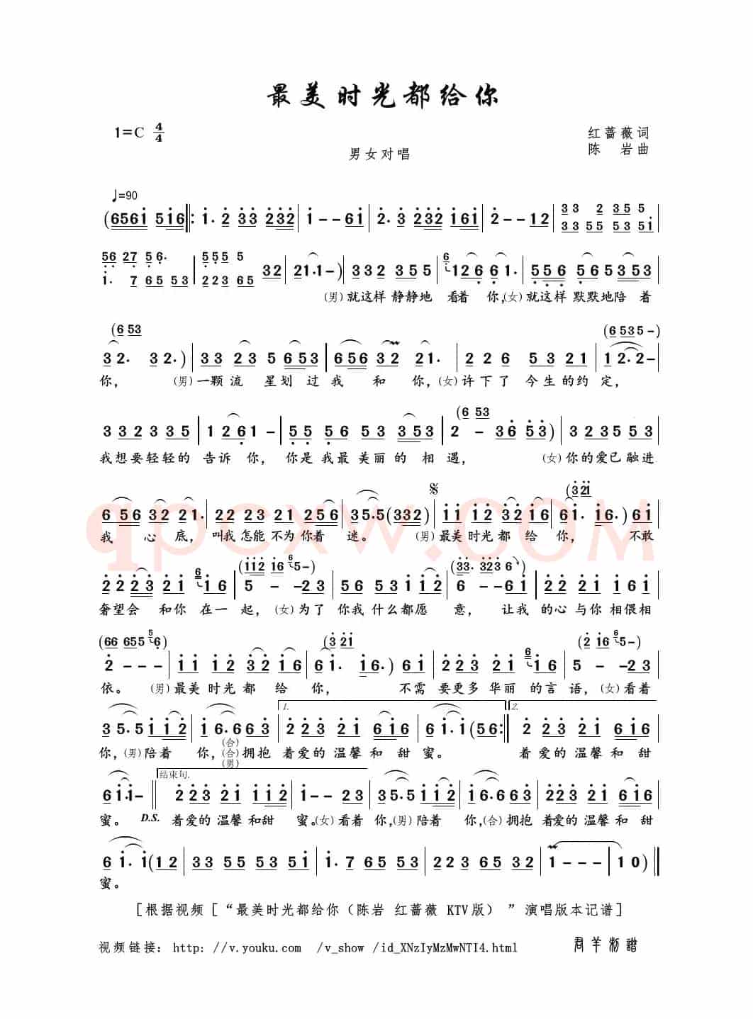 最美时光都给你（红蔷薇词 陈岩曲）