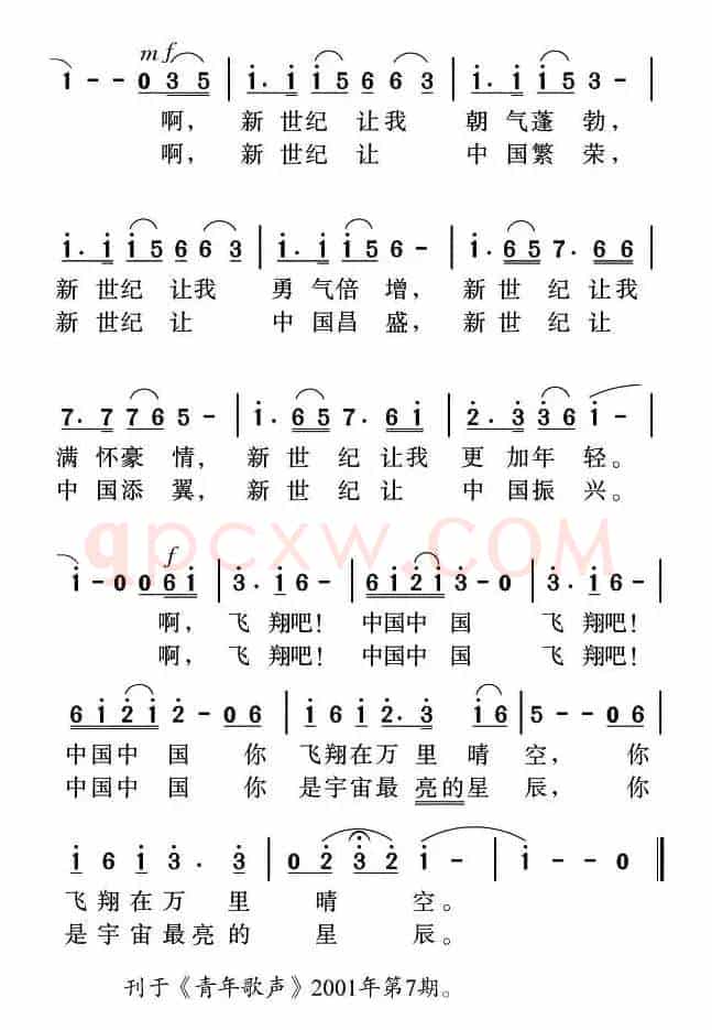新世纪畅想曲