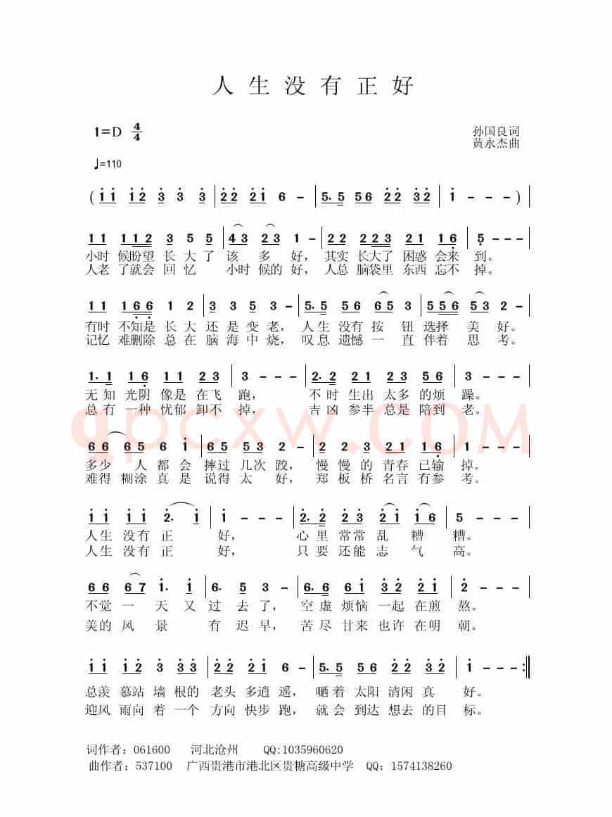 人生没有正好
