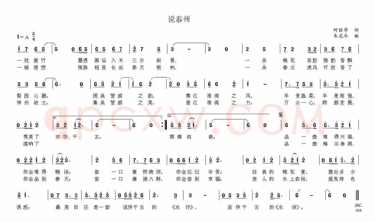 说泰州（何丽华词 韦龙东曲）