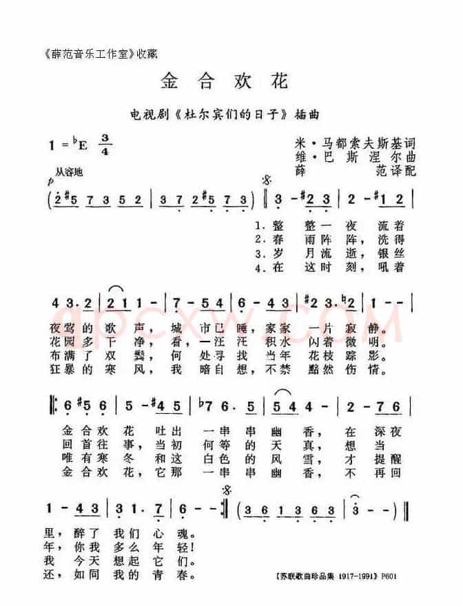 金合欢花（电视剧《杜尔宾一家的命运》插曲）