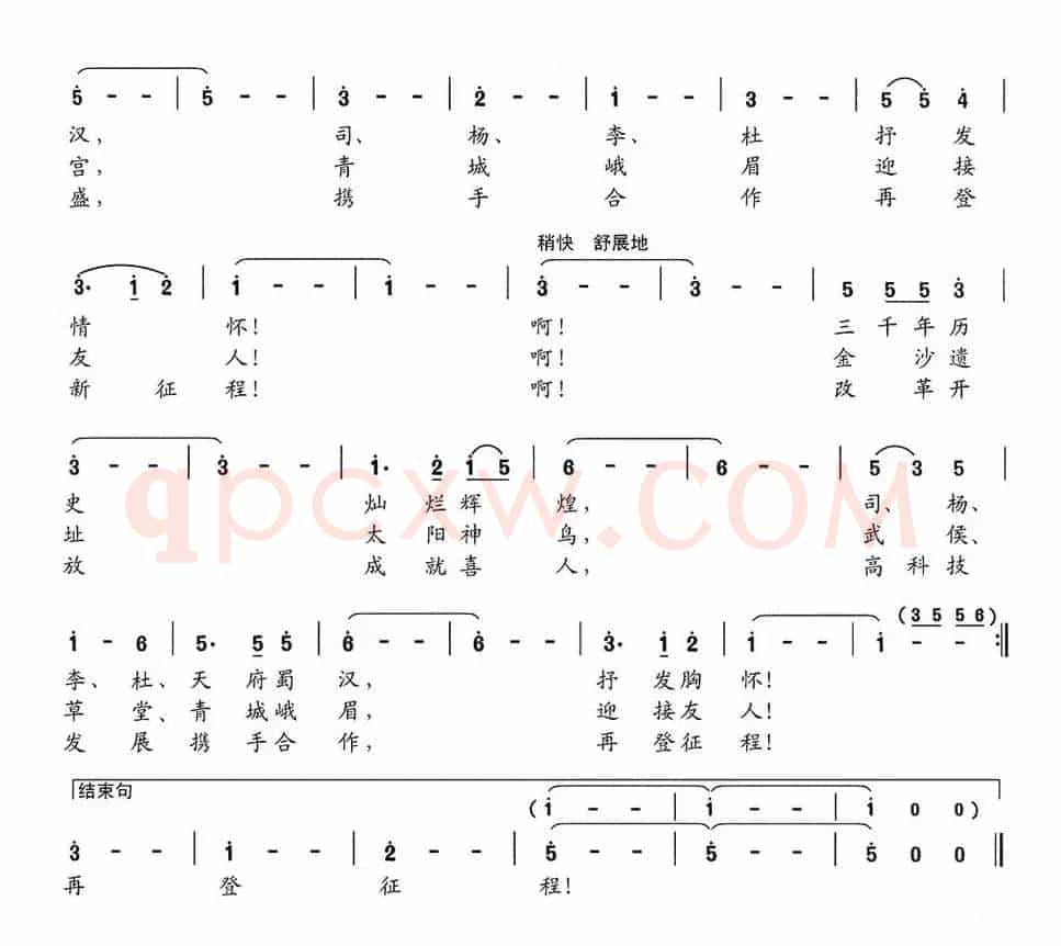 锦绣成都