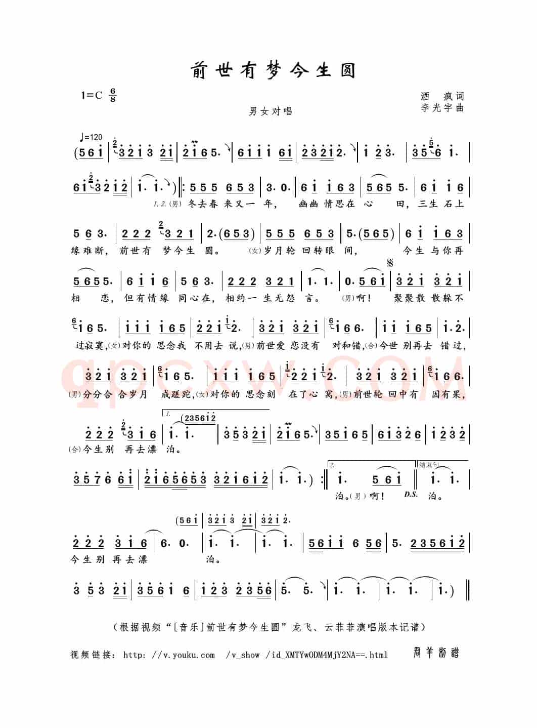 前世有梦今生圆（酒疯词 李光宇曲）