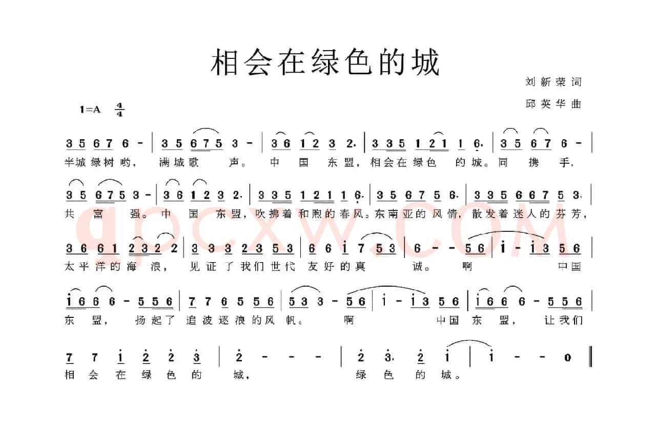 相会在绿色的城