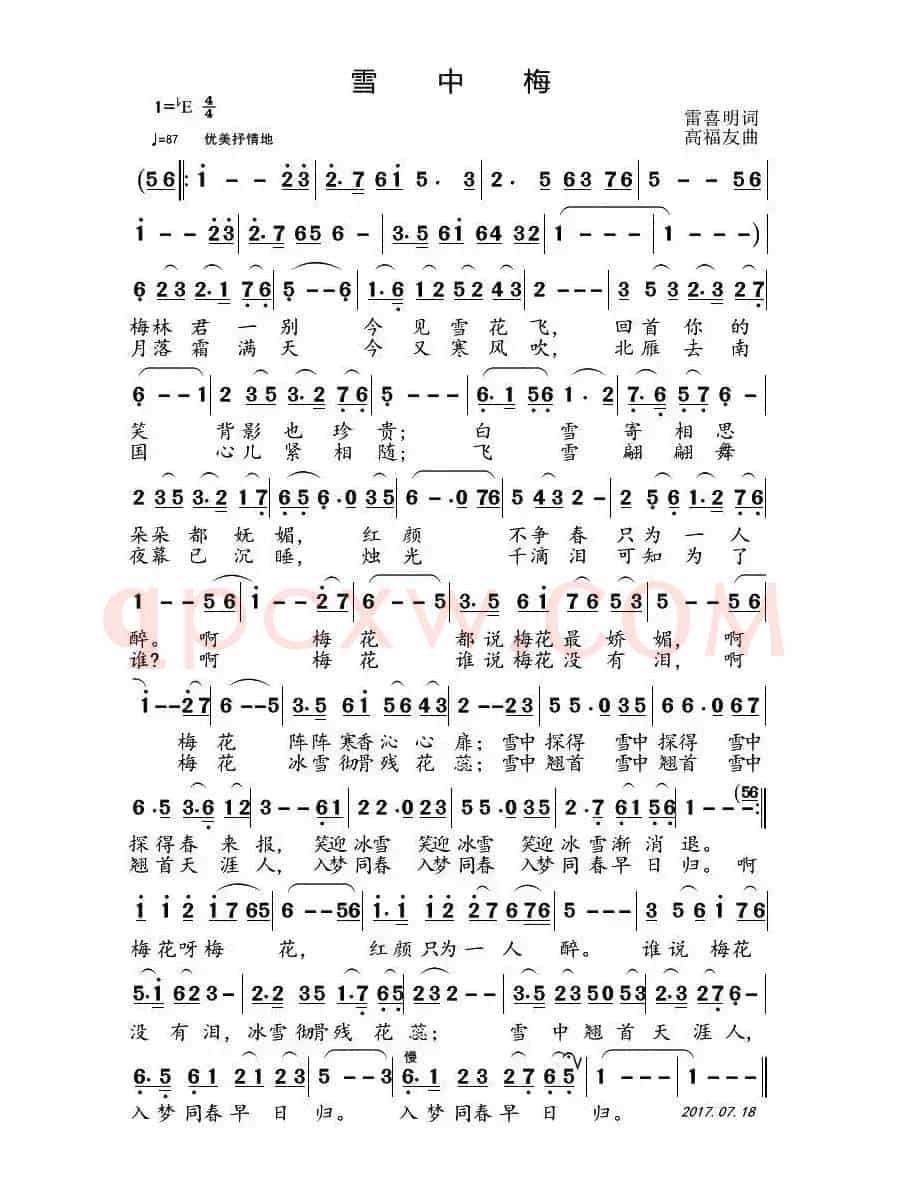 雪中梅(雷喜明词 高福友曲)