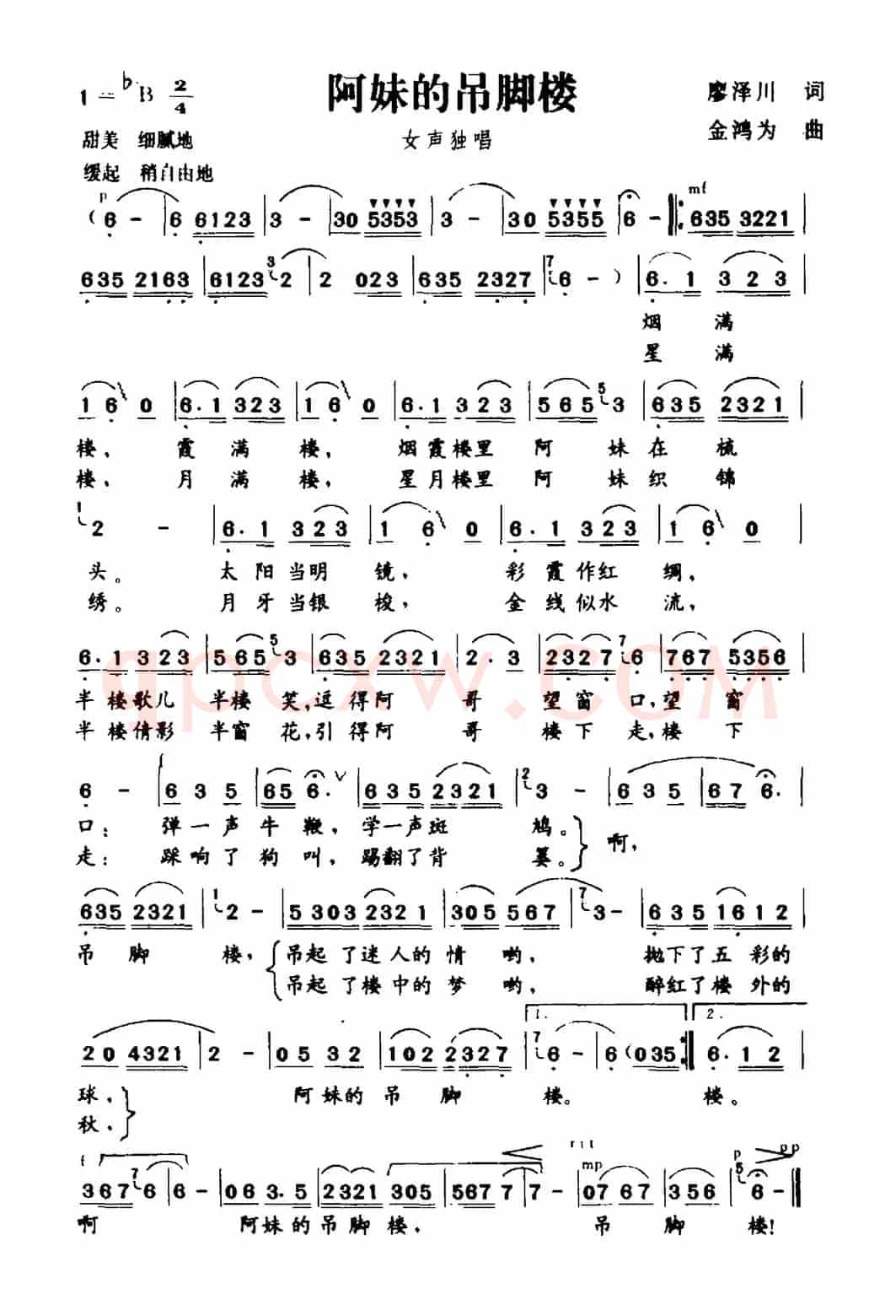 阿妹的吊脚楼（廖泽川词 金鸿为曲）