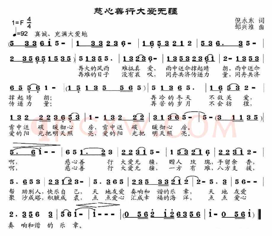 慈心善行大爱无疆