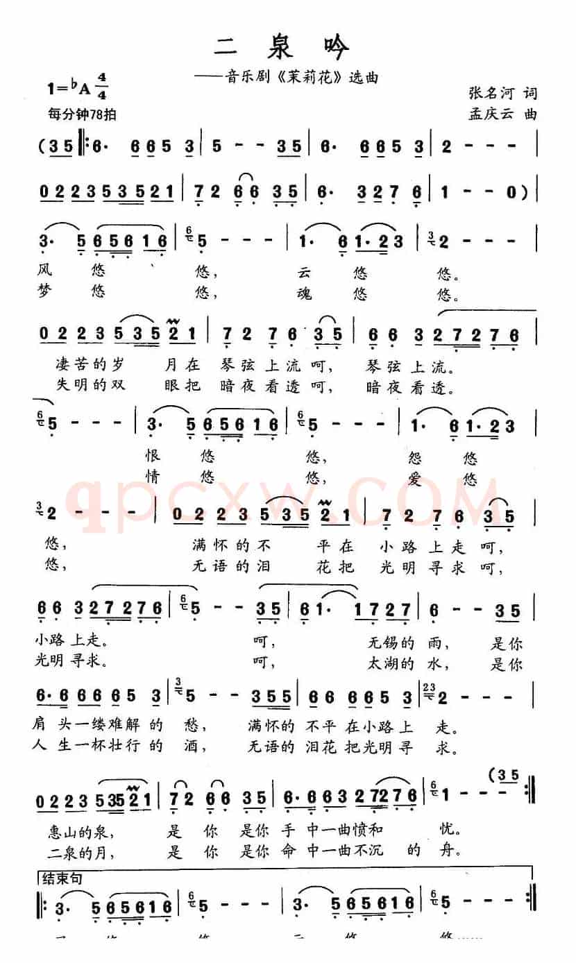 二泉吟（音乐剧《茉莉花》选曲）
