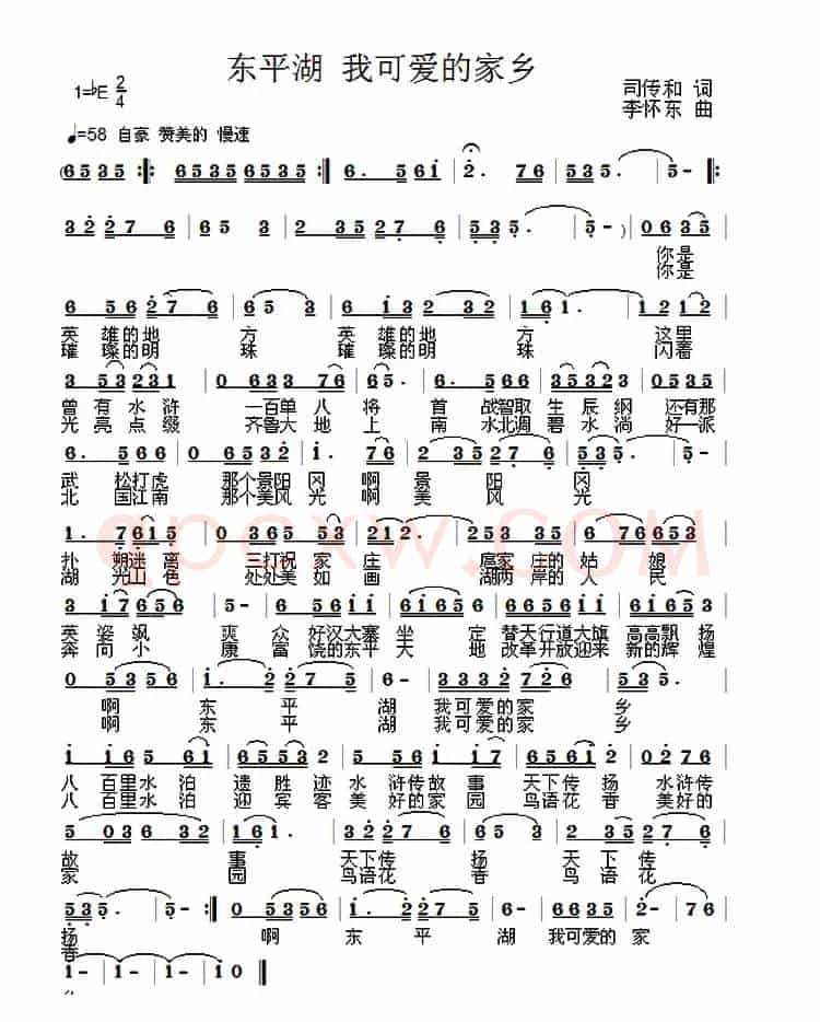 东平湖 我可爱的家乡