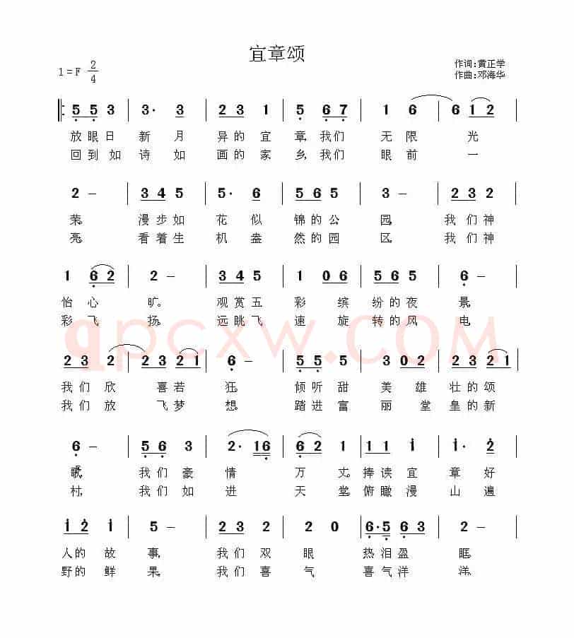 宜章颂(黄正学词 邓海华曲)