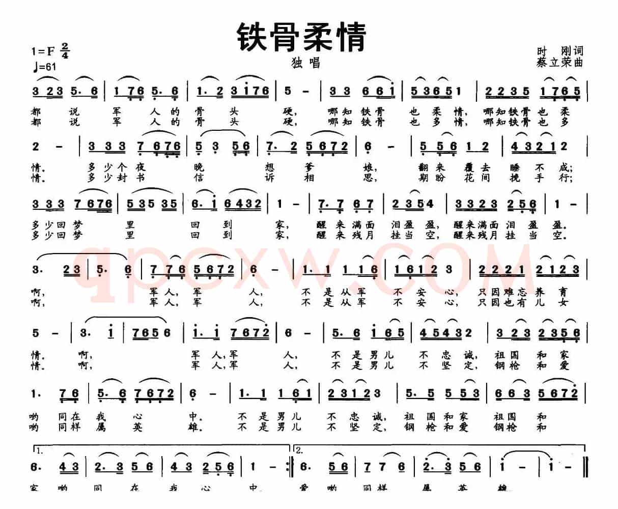 铁骨柔情
