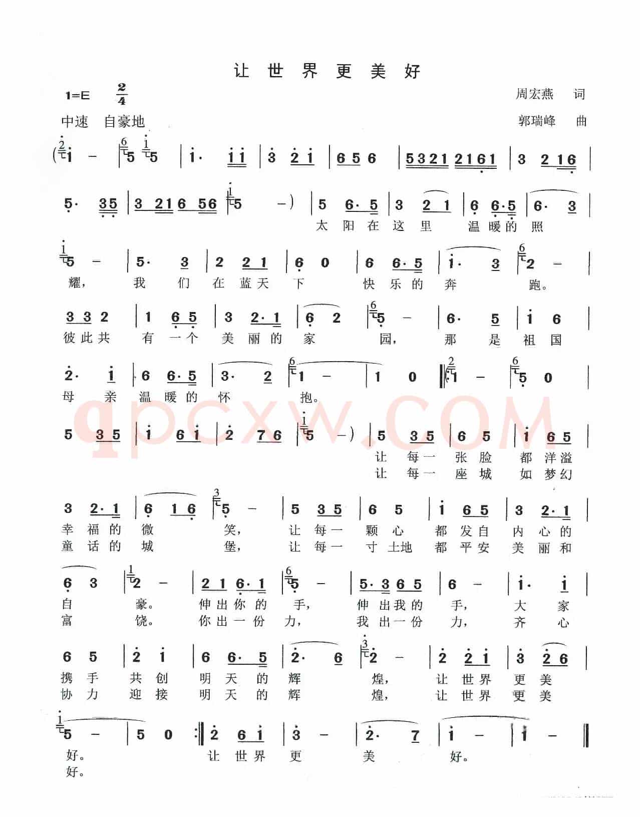 让世界更美好（作词：周宏燕      作曲：郭瑞峰）