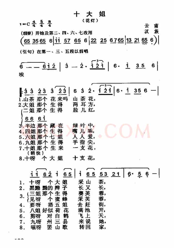 十大姐（云南民歌）