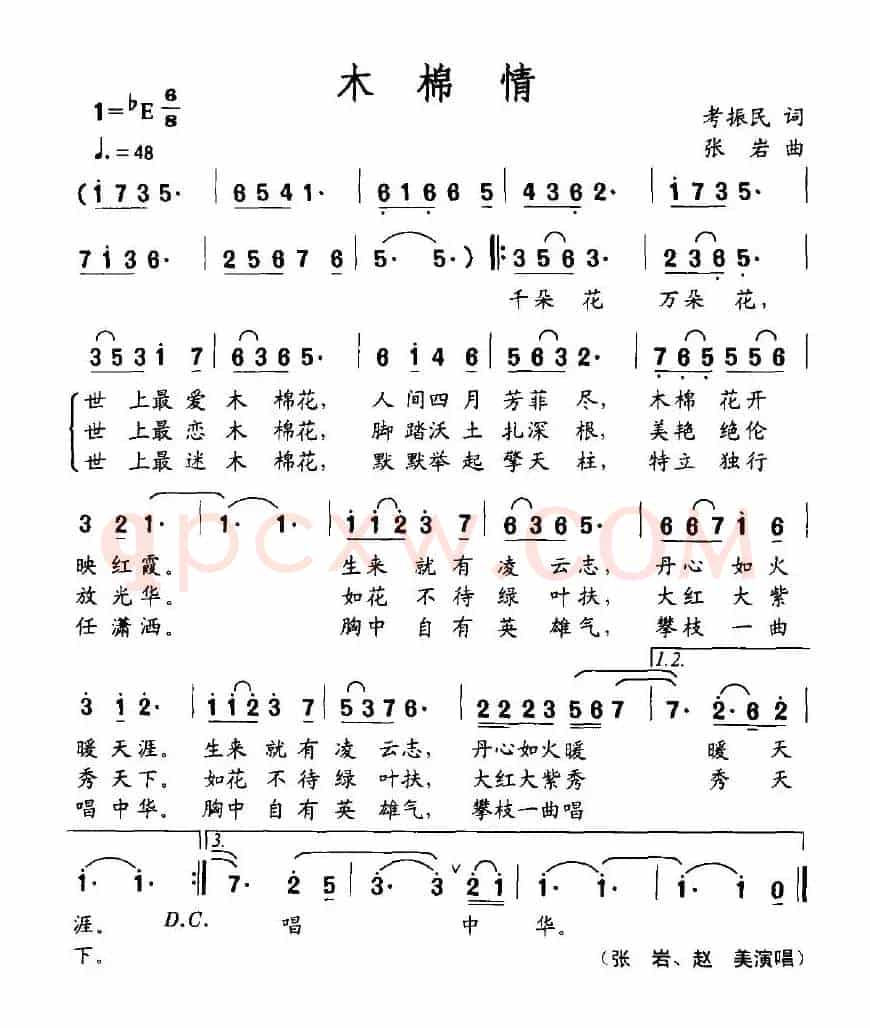 木棉情