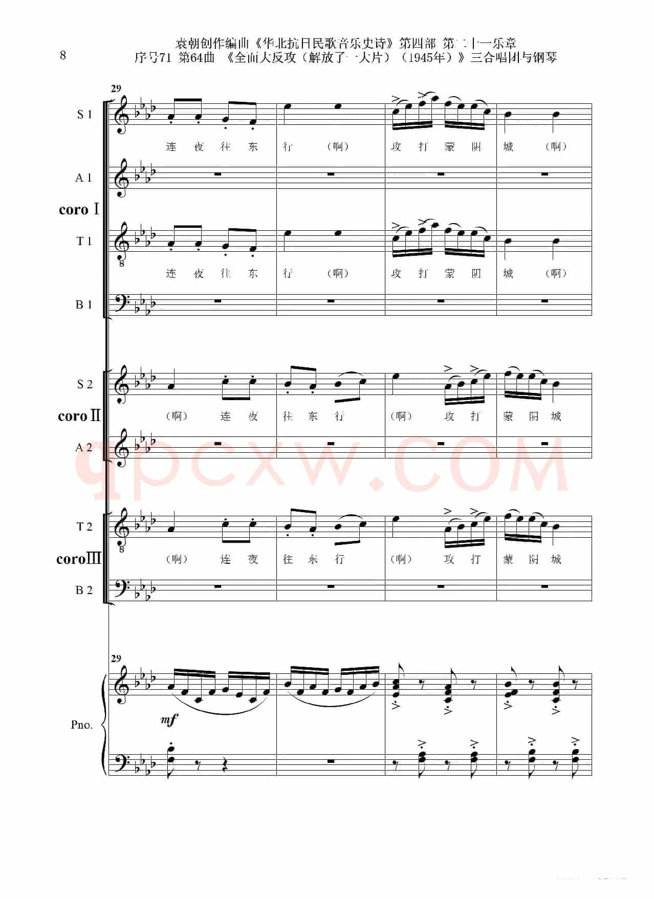 序号71第64曲《全面大反攻(解放了一大片)(1945年)》三合唱团与钢琴