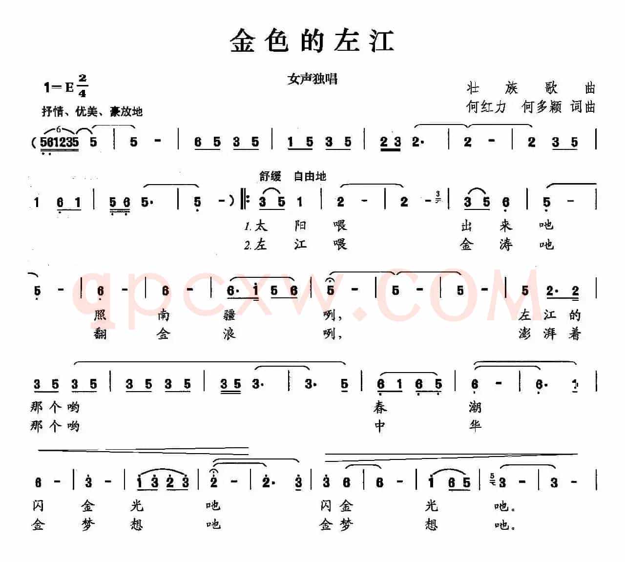 金色的左江