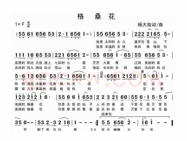 格桑花（杨大放词曲）