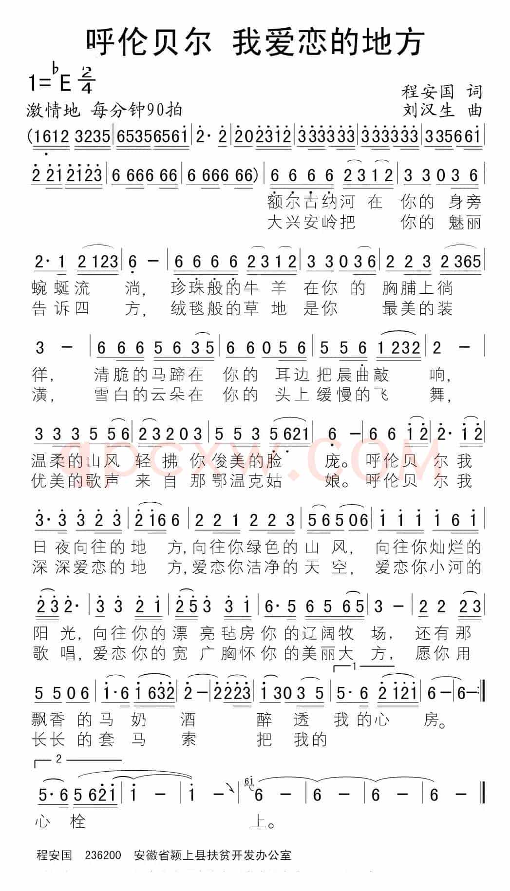 呼伦贝尔，我爱恋的地方