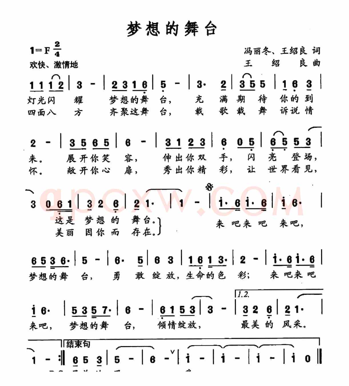 梦想的舞台（冯丽冬 张绍良词 张绍良曲）