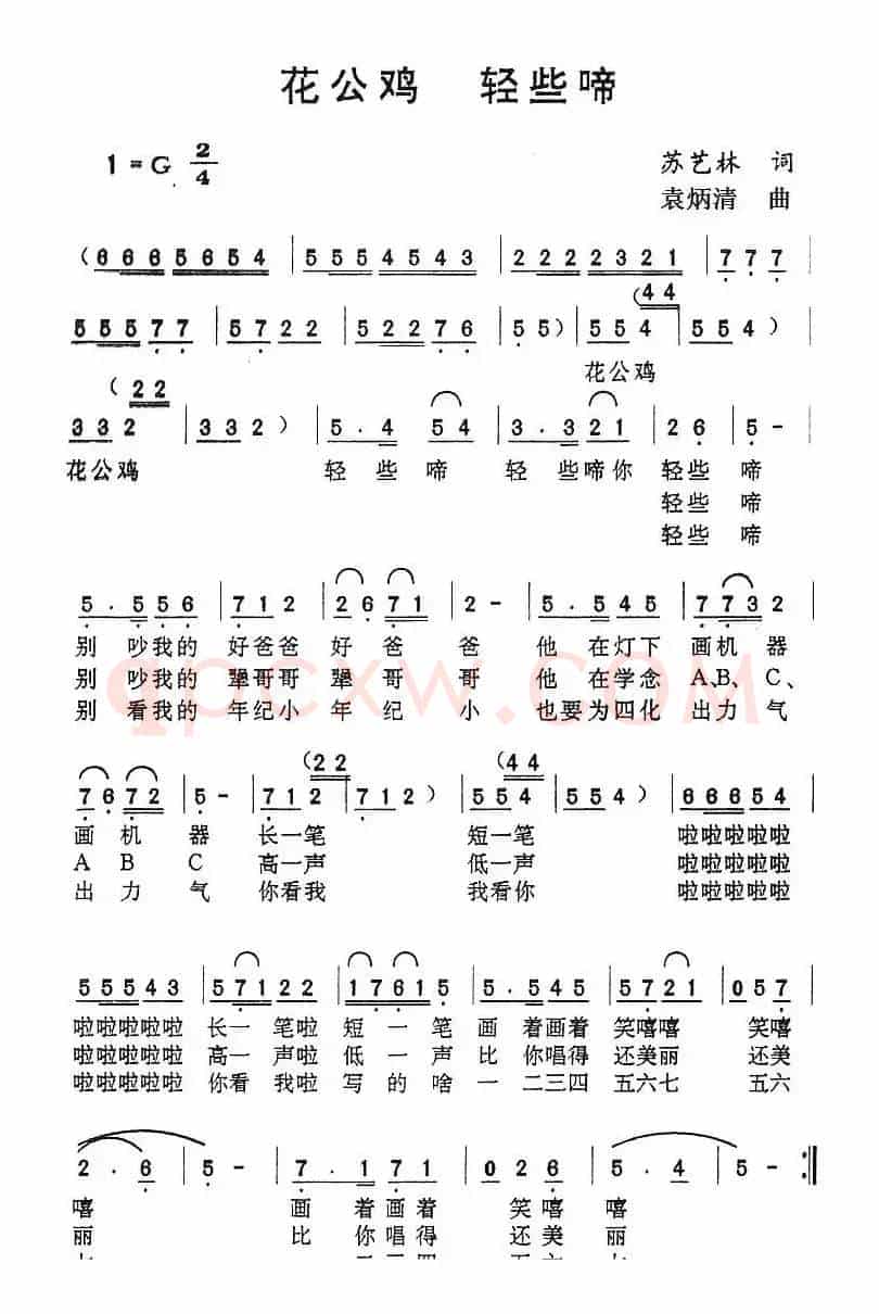 花公鸡 轻些啼